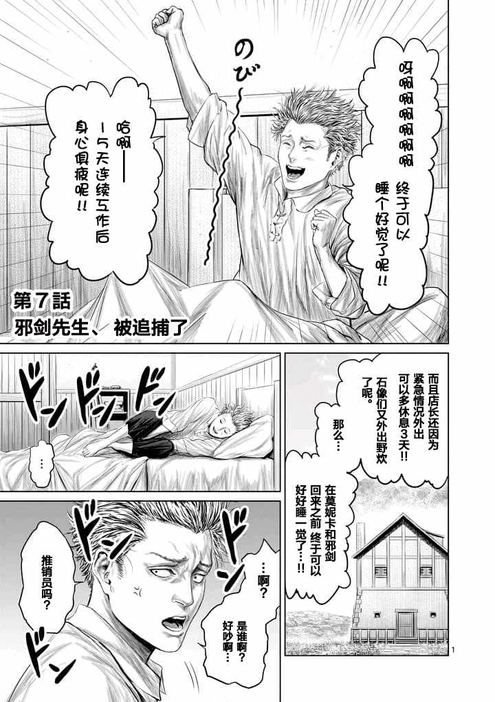 《摇摆的邪剑先生》漫画最新章节第7话免费下拉式在线观看章节第【1】张图片