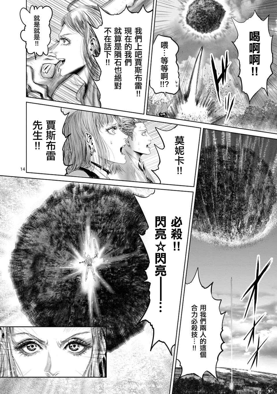 《摇摆的邪剑先生》漫画最新章节第33话免费下拉式在线观看章节第【14】张图片