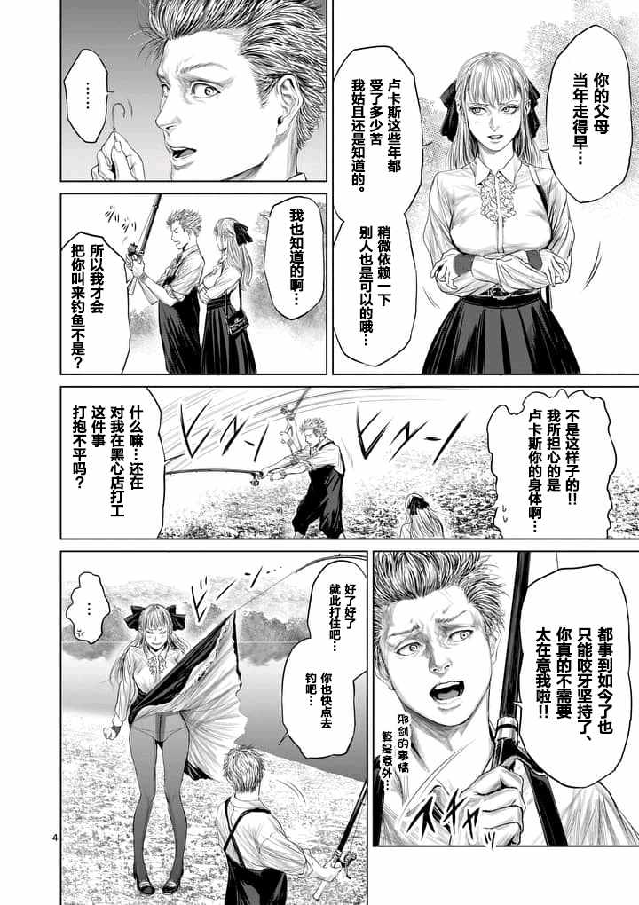 《摇摆的邪剑先生》漫画最新章节第9话免费下拉式在线观看章节第【4】张图片