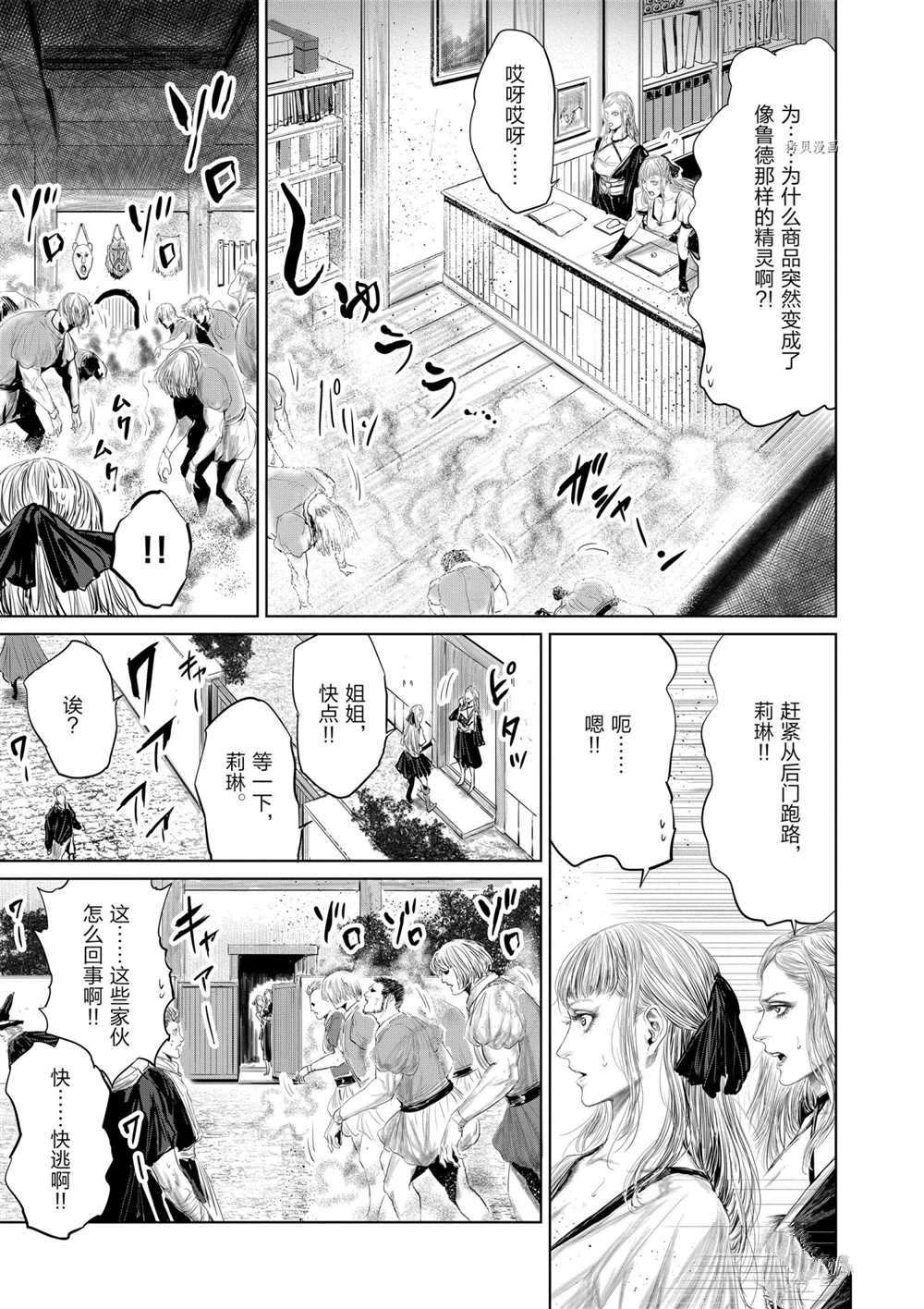 《摇摆的邪剑先生》漫画最新章节第76话 试看版免费下拉式在线观看章节第【3】张图片