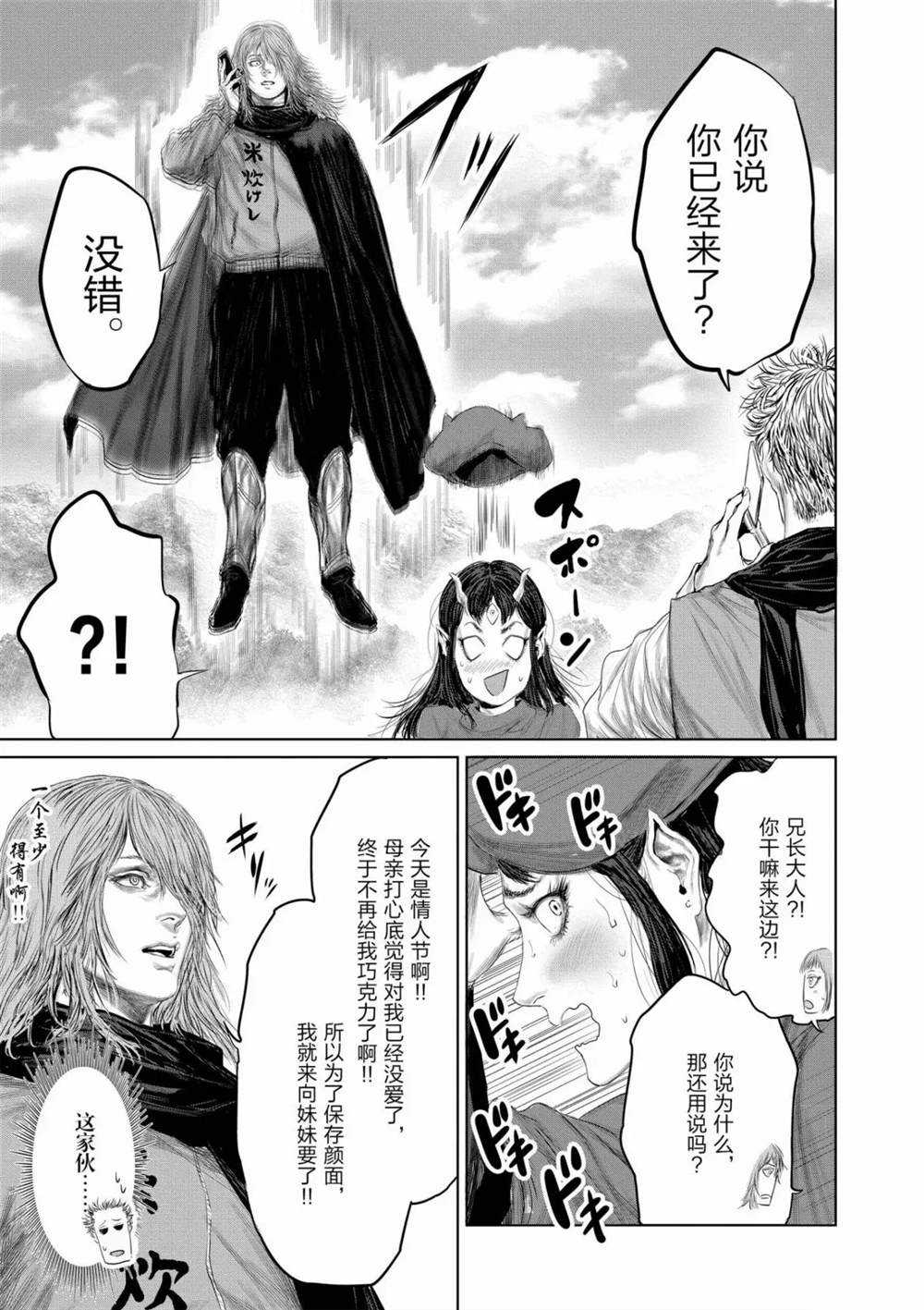 《摇摆的邪剑先生》漫画最新章节第52话 试看版免费下拉式在线观看章节第【11】张图片