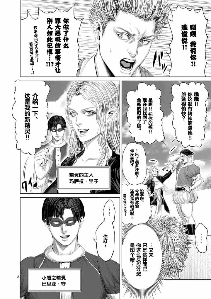 《摇摆的邪剑先生》漫画最新章节第21话免费下拉式在线观看章节第【2】张图片