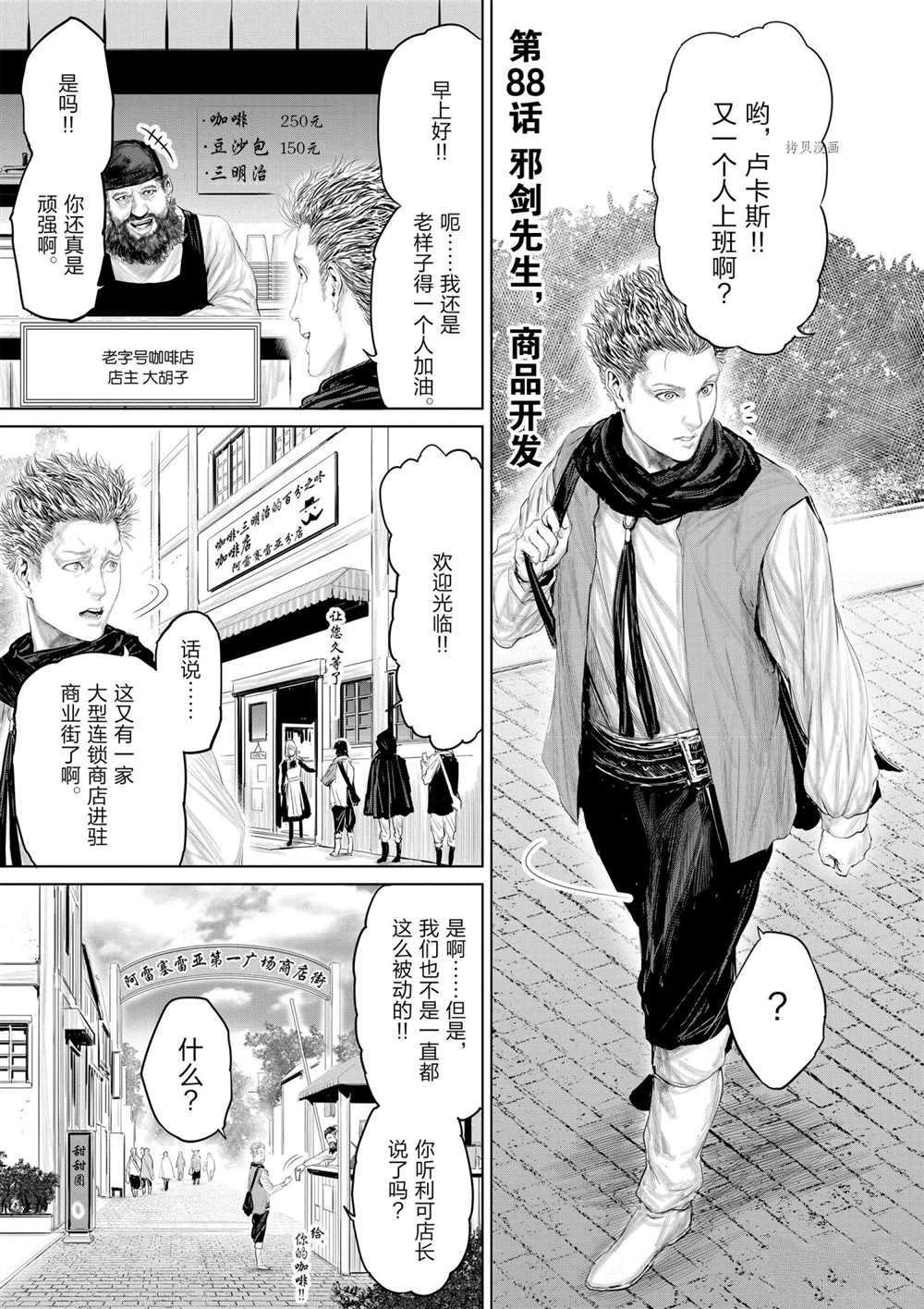 《摇摆的邪剑先生》漫画最新章节第88话 试看版免费下拉式在线观看章节第【1】张图片