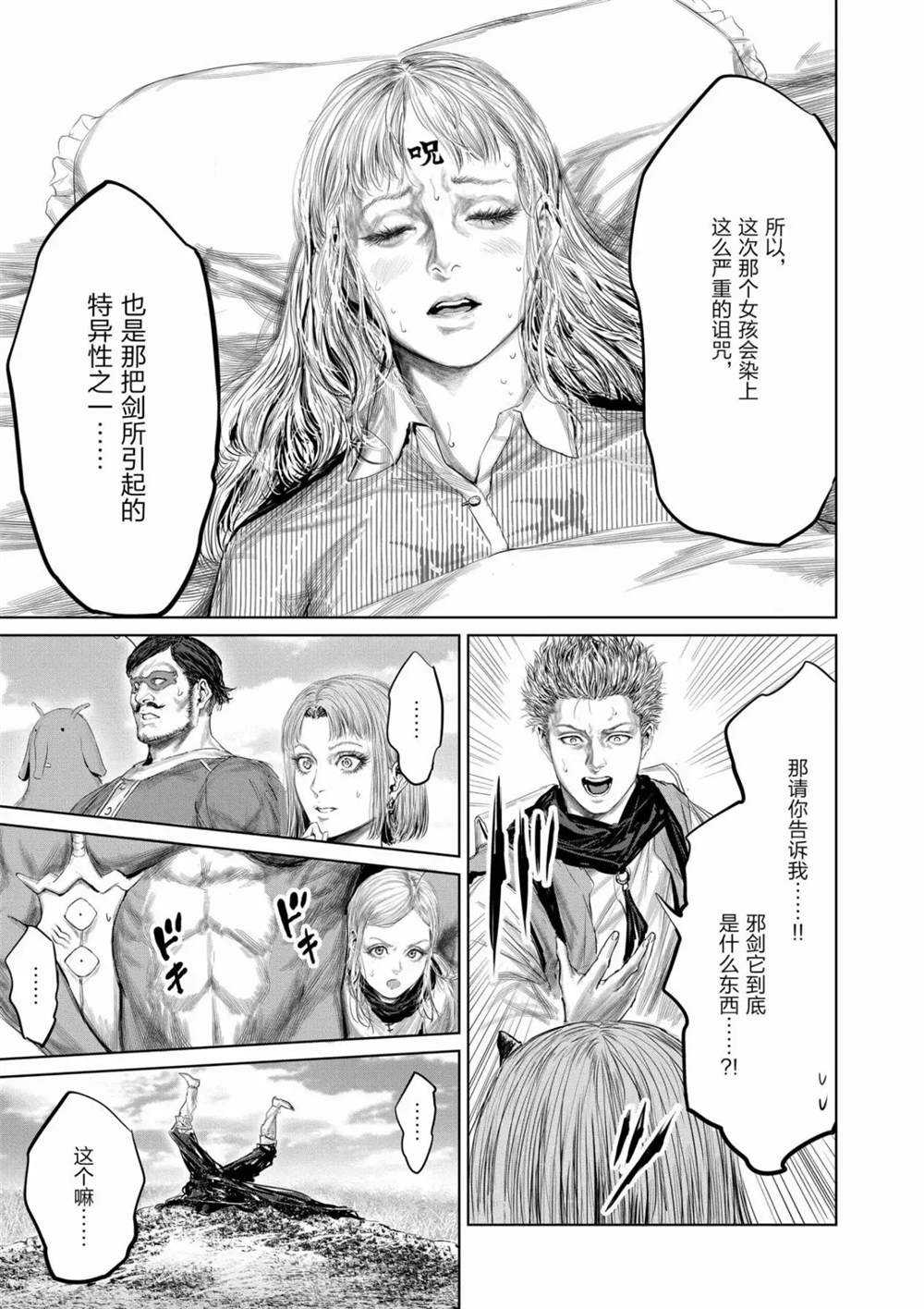 《摇摆的邪剑先生》漫画最新章节第65话 试看版免费下拉式在线观看章节第【9】张图片