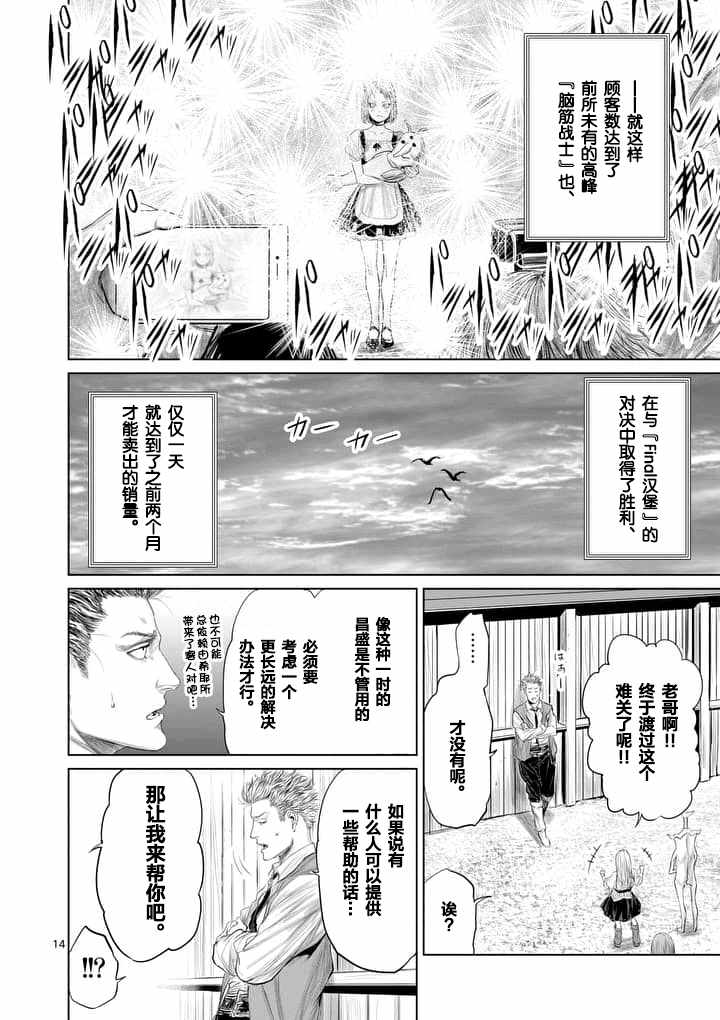 《摇摆的邪剑先生》漫画最新章节第23话免费下拉式在线观看章节第【14】张图片