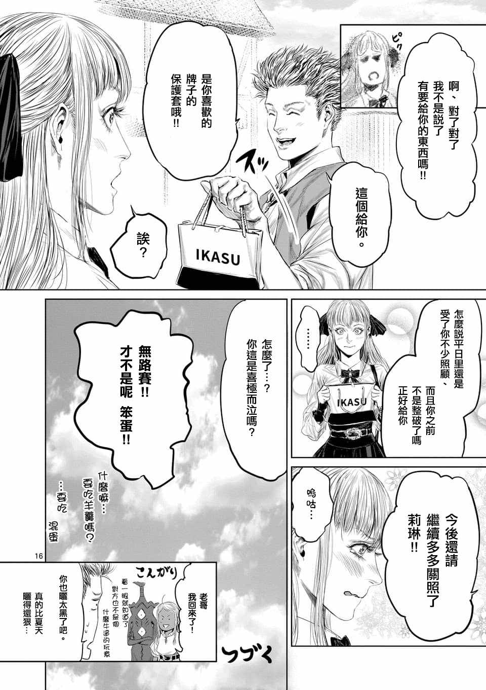 《摇摆的邪剑先生》漫画最新章节第35话免费下拉式在线观看章节第【16】张图片