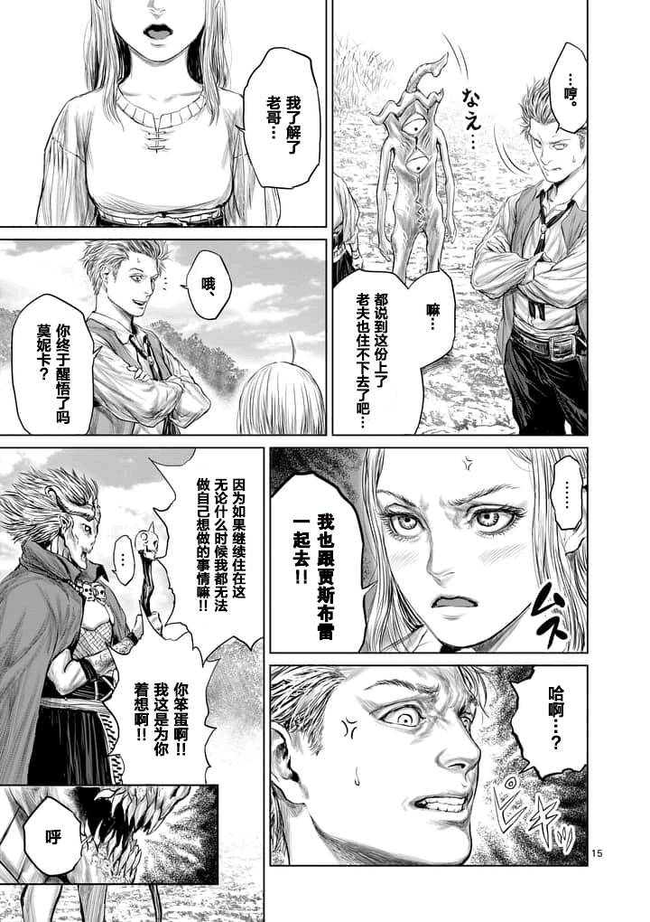 《摇摆的邪剑先生》漫画最新章节第3话免费下拉式在线观看章节第【15】张图片