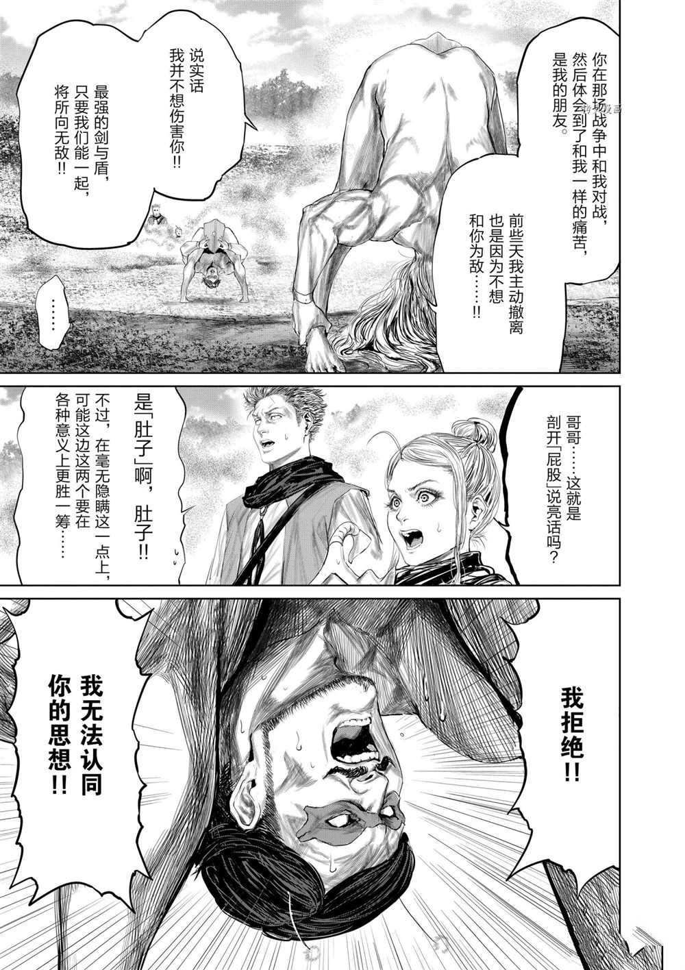 《摇摆的邪剑先生》漫画最新章节第75话 试看版免费下拉式在线观看章节第【11】张图片