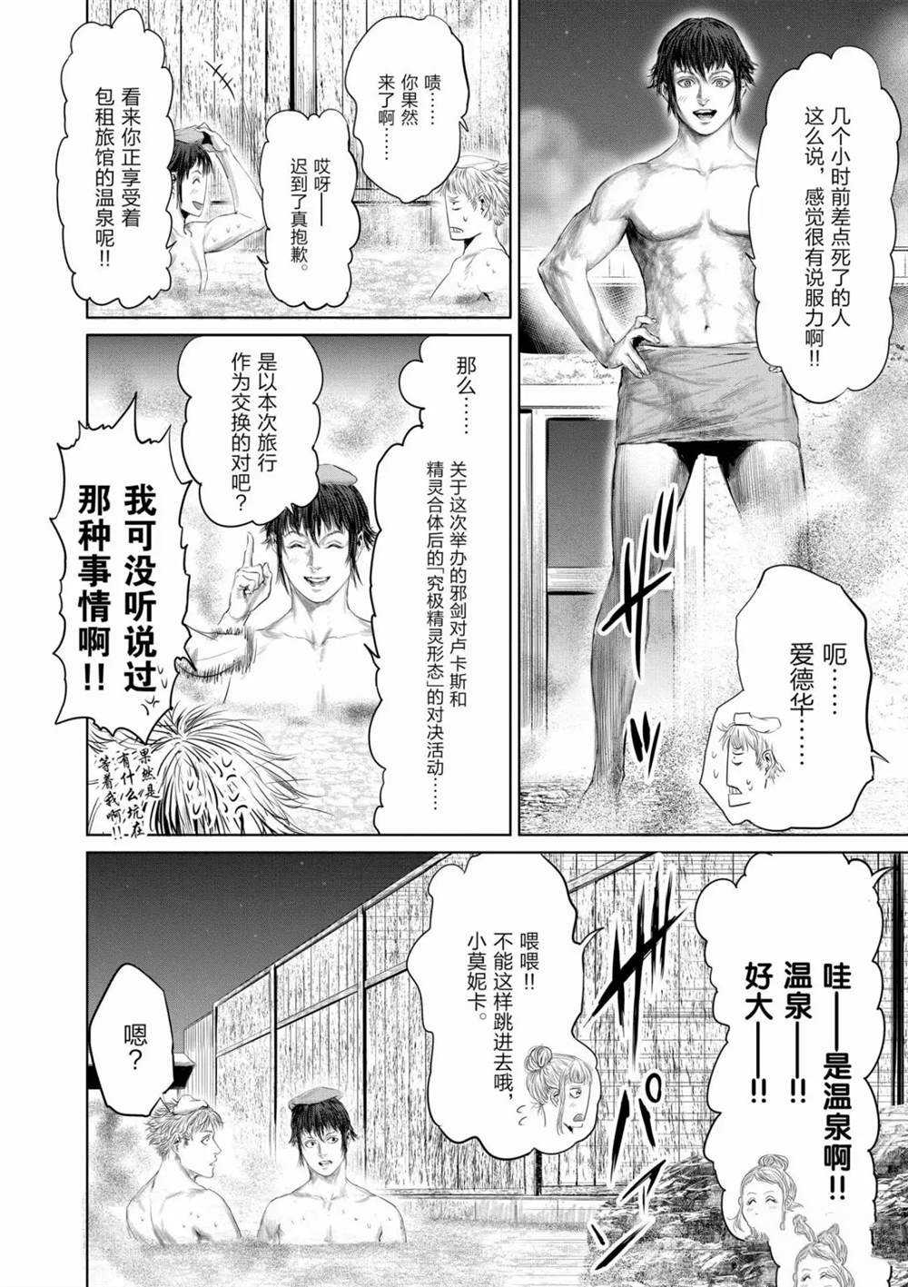 《摇摆的邪剑先生》漫画最新章节第55话 试看版免费下拉式在线观看章节第【2】张图片