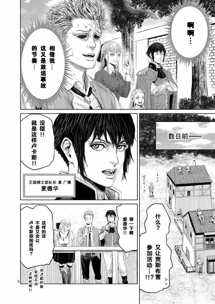 《摇摆的邪剑先生》漫画最新章节第16话免费下拉式在线观看章节第【2】张图片