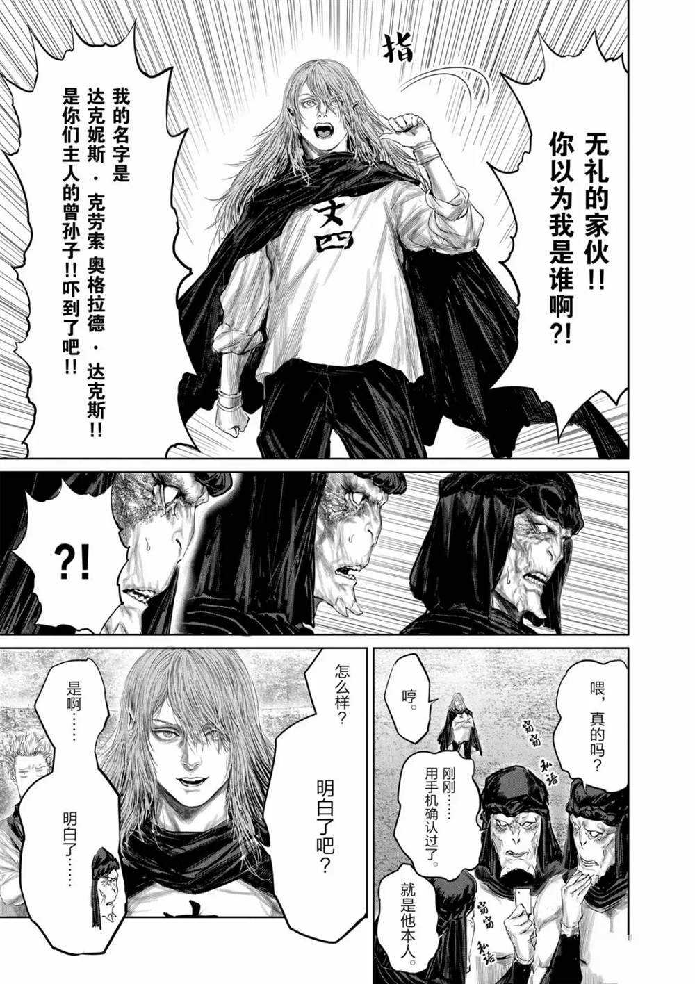 《摇摆的邪剑先生》漫画最新章节第62话 试看版免费下拉式在线观看章节第【11】张图片