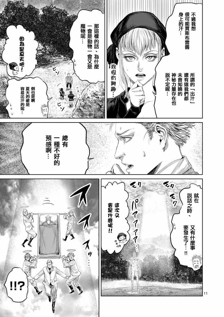 《摇摆的邪剑先生》漫画最新章节第30话免费下拉式在线观看章节第【11】张图片