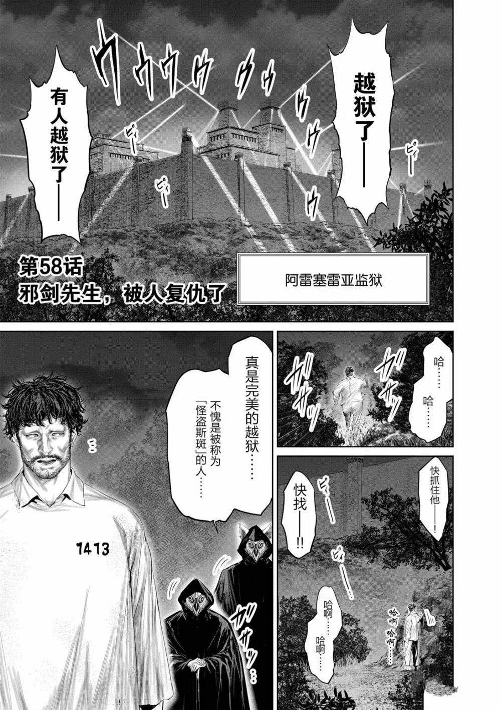 《摇摆的邪剑先生》漫画最新章节第58话 试看版免费下拉式在线观看章节第【1】张图片