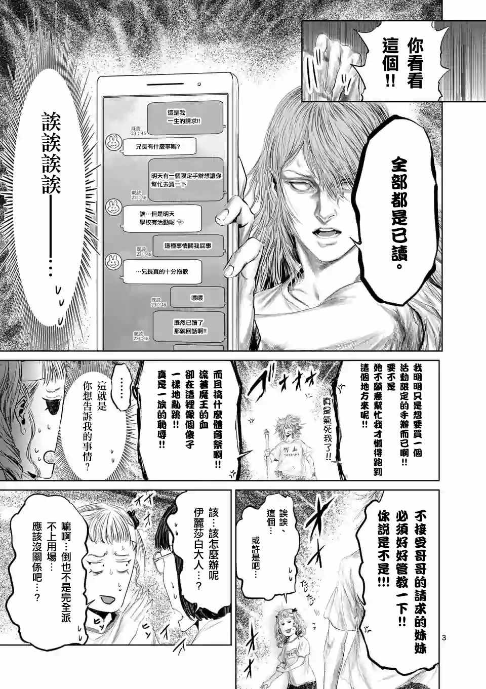 《摇摆的邪剑先生》漫画最新章节第37话免费下拉式在线观看章节第【3】张图片