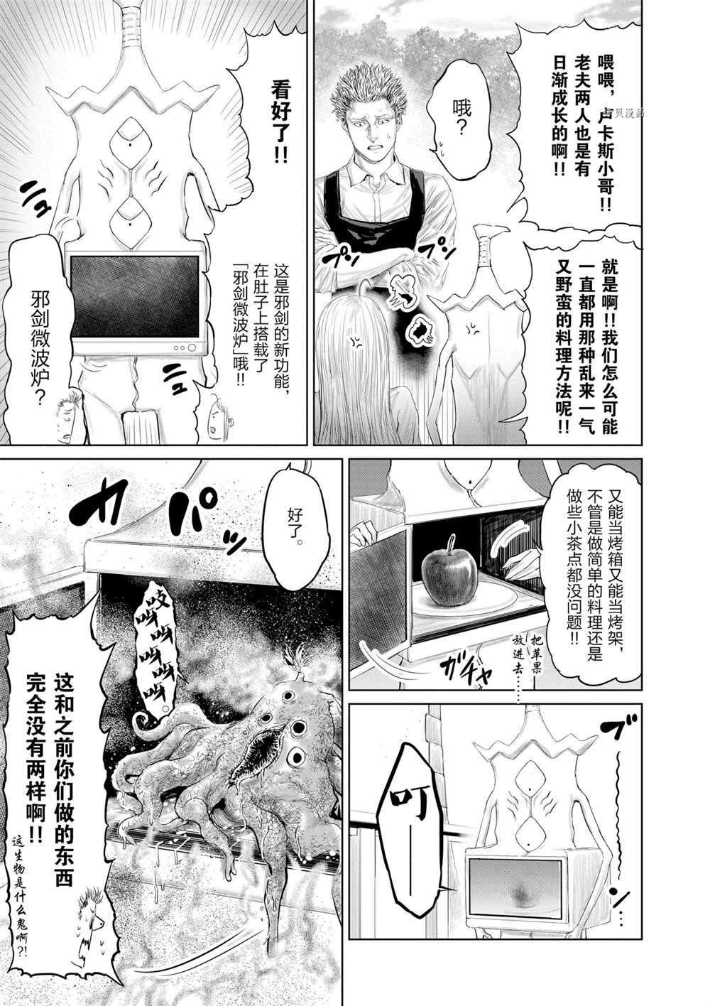 《摇摆的邪剑先生》漫画最新章节第88话 试看版免费下拉式在线观看章节第【5】张图片