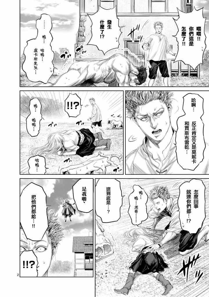 《摇摆的邪剑先生》漫画最新章节第31话免费下拉式在线观看章节第【2】张图片