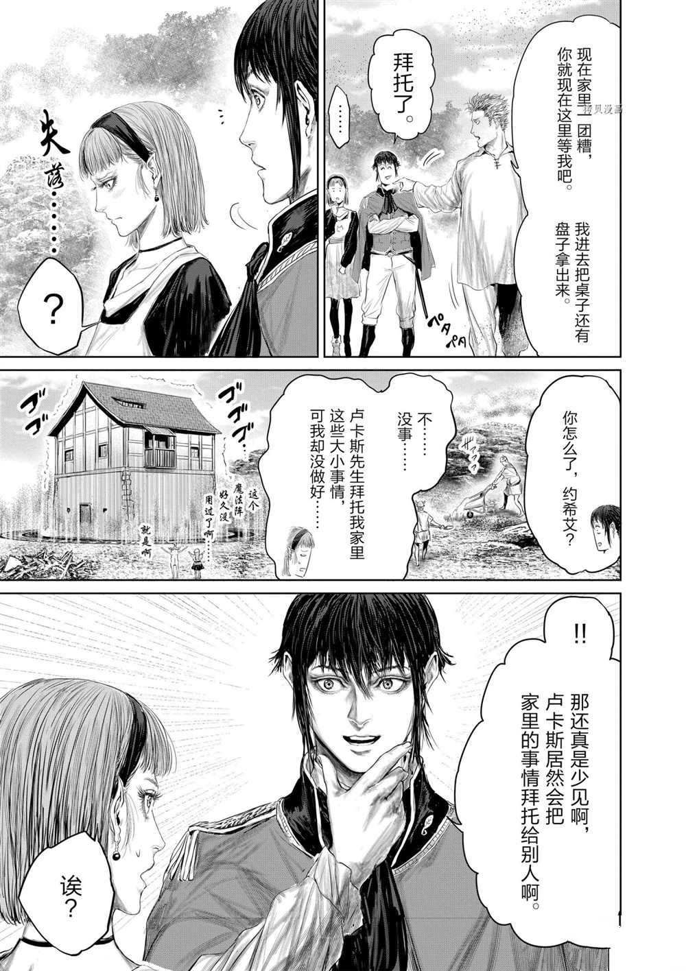 《摇摆的邪剑先生》漫画最新章节第80话 试看版免费下拉式在线观看章节第【15】张图片