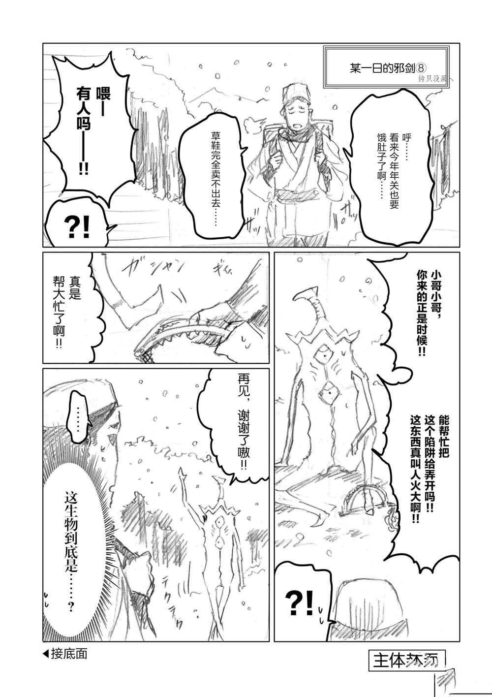 《摇摆的邪剑先生》漫画最新章节第80话 试看版免费下拉式在线观看章节第【28】张图片