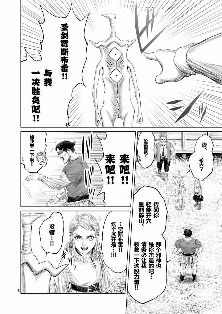 《摇摆的邪剑先生》漫画最新章节第10话免费下拉式在线观看章节第【6】张图片