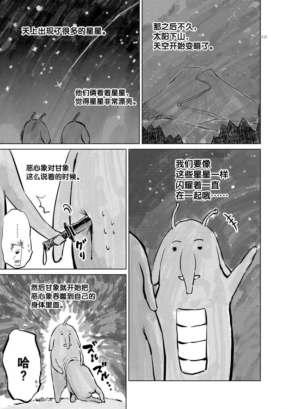 《摇摆的邪剑先生》漫画最新章节第85话 试看版免费下拉式在线观看章节第【11】张图片