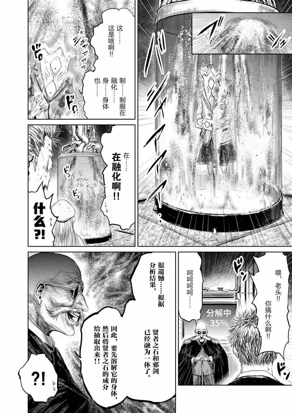 《摇摆的邪剑先生》漫画最新章节第51话 试看版免费下拉式在线观看章节第【15】张图片