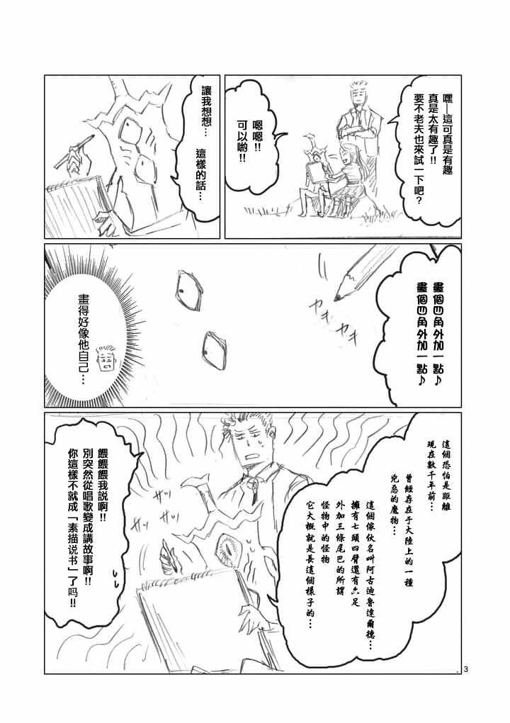 《摇摆的邪剑先生》漫画最新章节第22.5话免费下拉式在线观看章节第【3】张图片