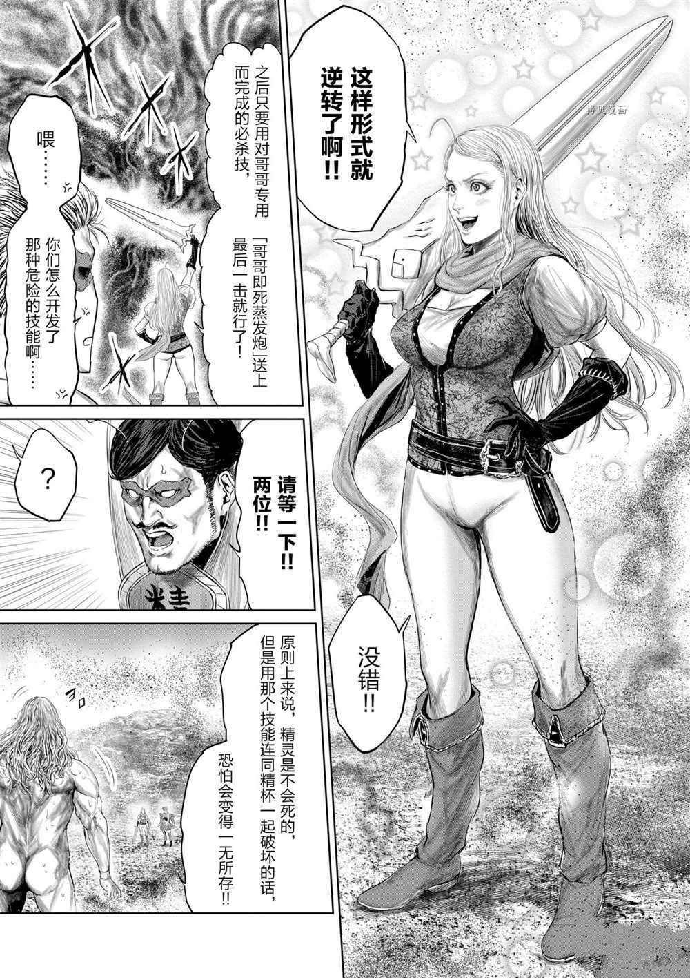 《摇摆的邪剑先生》漫画最新章节第78话 试看版免费下拉式在线观看章节第【3】张图片