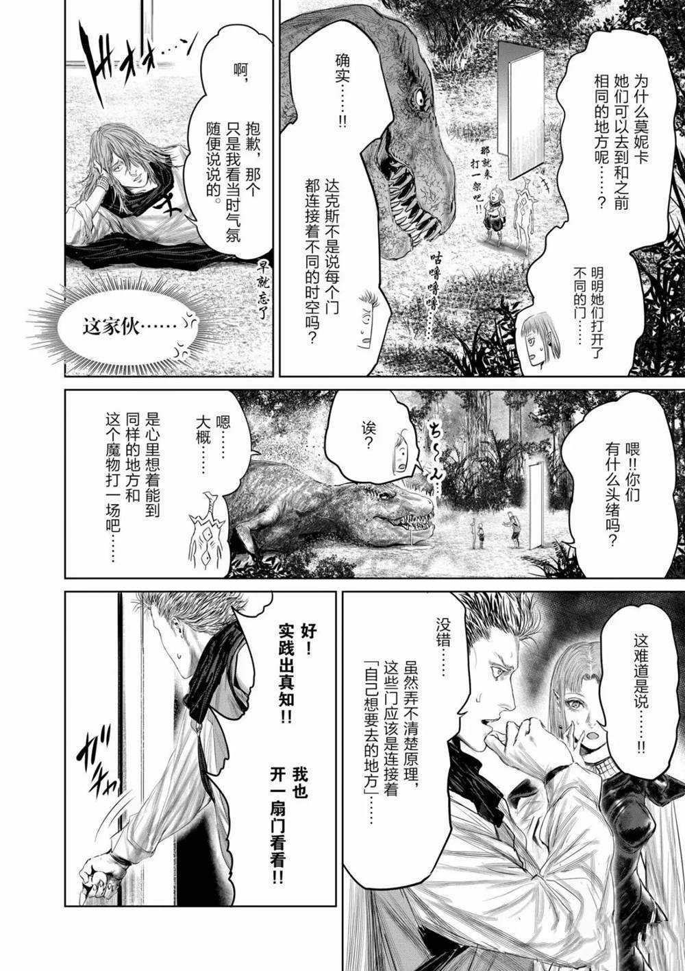 《摇摆的邪剑先生》漫画最新章节第63话 试看版免费下拉式在线观看章节第【8】张图片