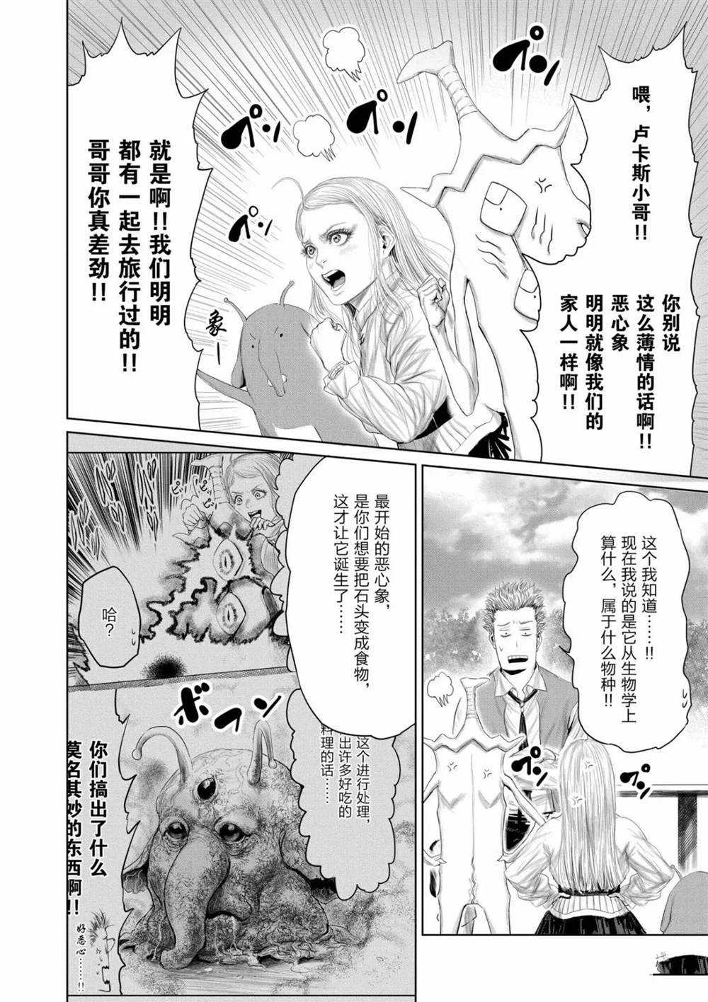 《摇摆的邪剑先生》漫画最新章节第67话 试看版免费下拉式在线观看章节第【4】张图片