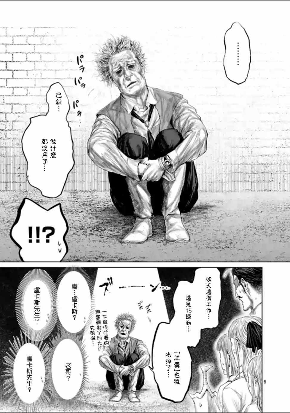 《摇摆的邪剑先生》漫画最新章节第43话免费下拉式在线观看章节第【8】张图片