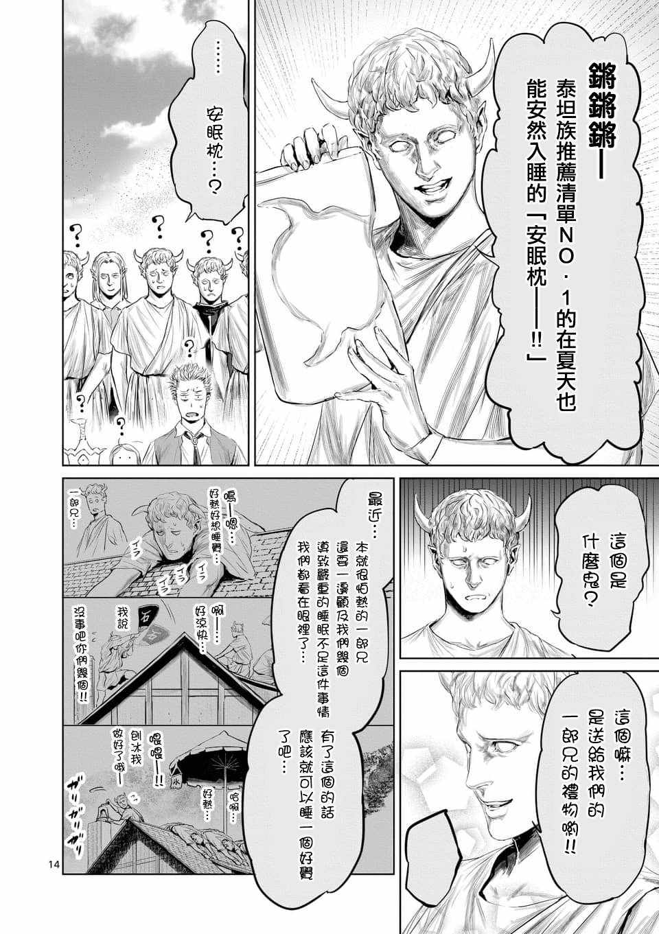 《摇摆的邪剑先生》漫画最新章节第34话免费下拉式在线观看章节第【14】张图片