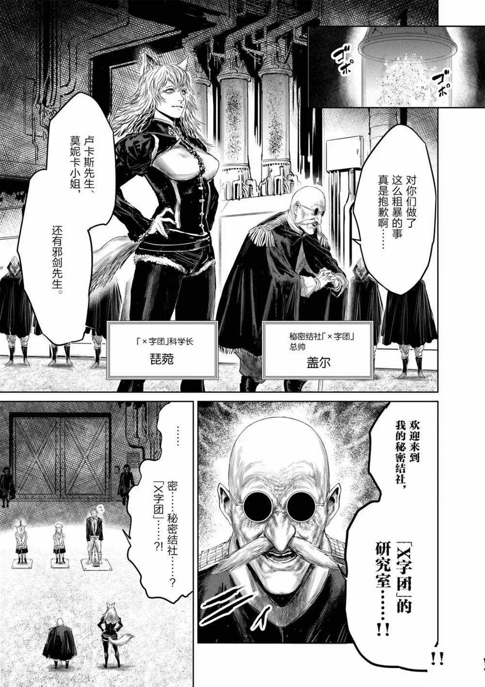 《摇摆的邪剑先生》漫画最新章节第51话 试看版免费下拉式在线观看章节第【8】张图片