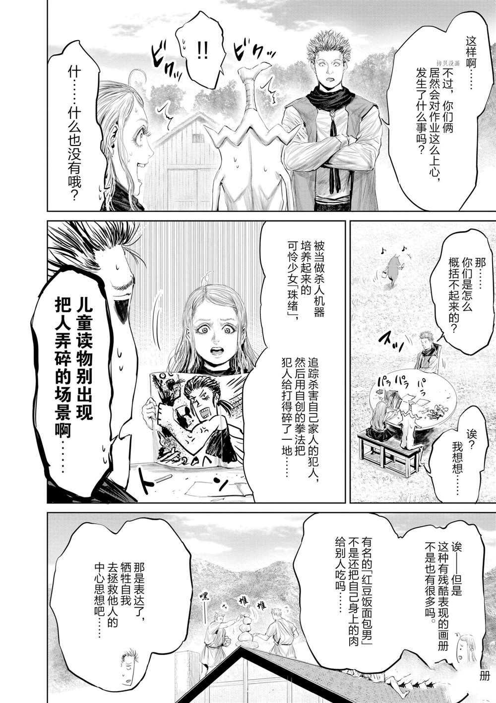 《摇摆的邪剑先生》漫画最新章节第85话 试看版免费下拉式在线观看章节第【2】张图片