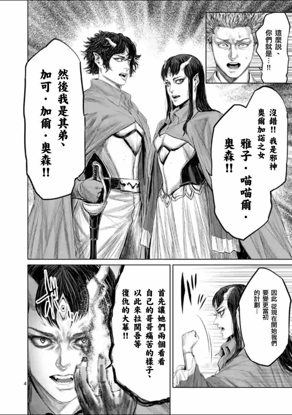 《摇摆的邪剑先生》漫画最新章节第44话免费下拉式在线观看章节第【7】张图片