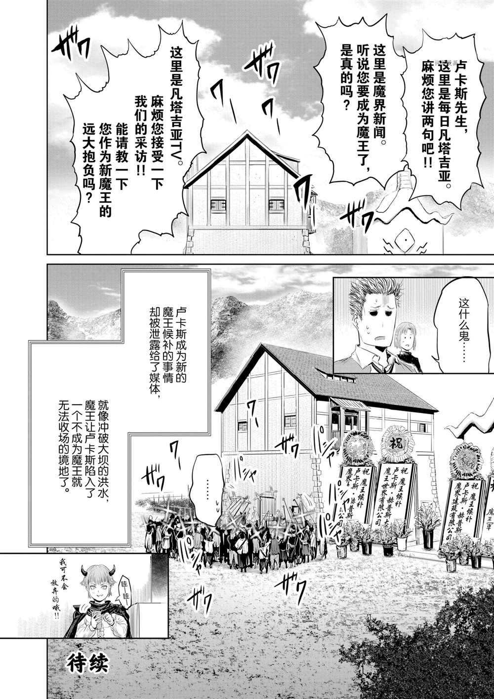 《摇摆的邪剑先生》漫画最新章节第82话 试看版免费下拉式在线观看章节第【16】张图片