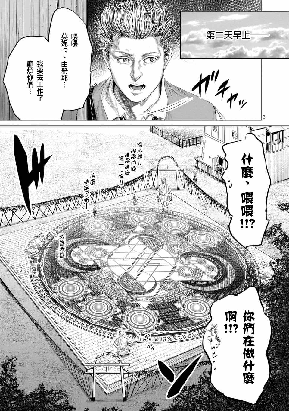 《摇摆的邪剑先生》漫画最新章节第33话免费下拉式在线观看章节第【3】张图片