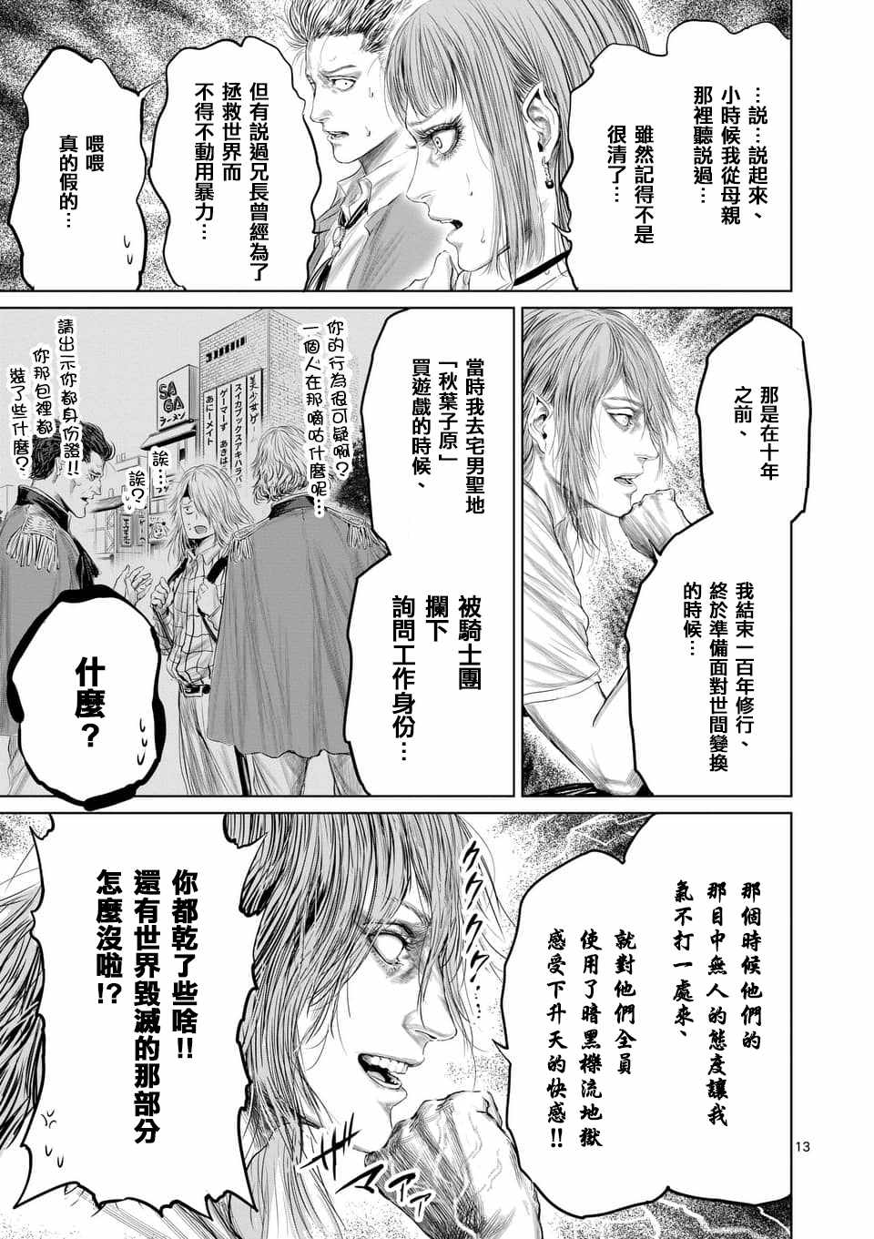 《摇摆的邪剑先生》漫画最新章节第32话免费下拉式在线观看章节第【13】张图片