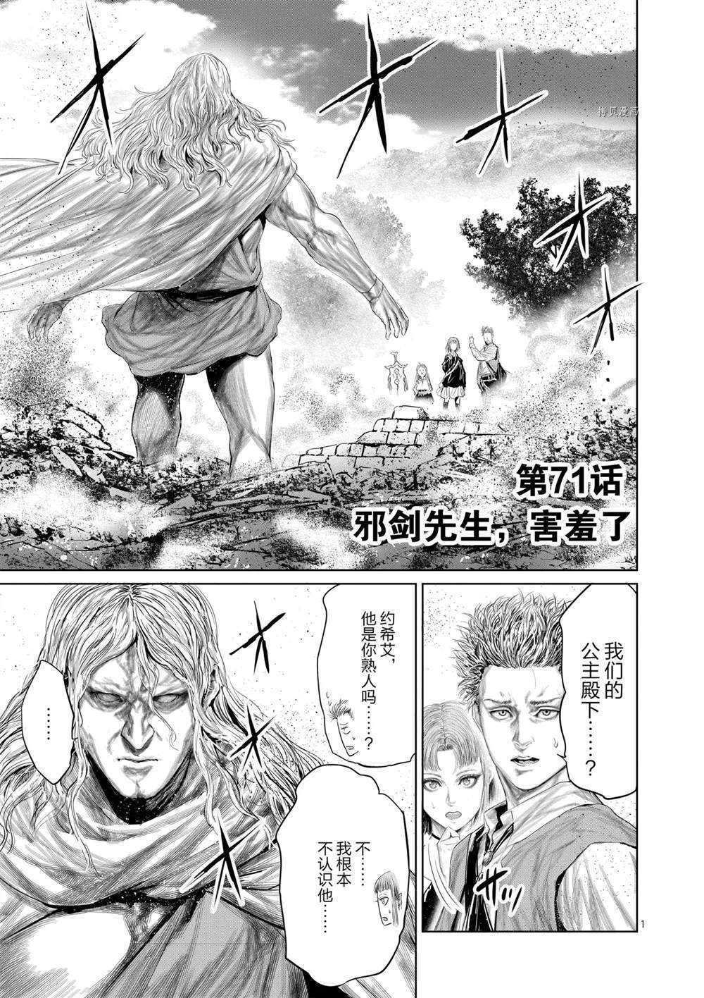 《摇摆的邪剑先生》漫画最新章节第71话 试看版免费下拉式在线观看章节第【6】张图片