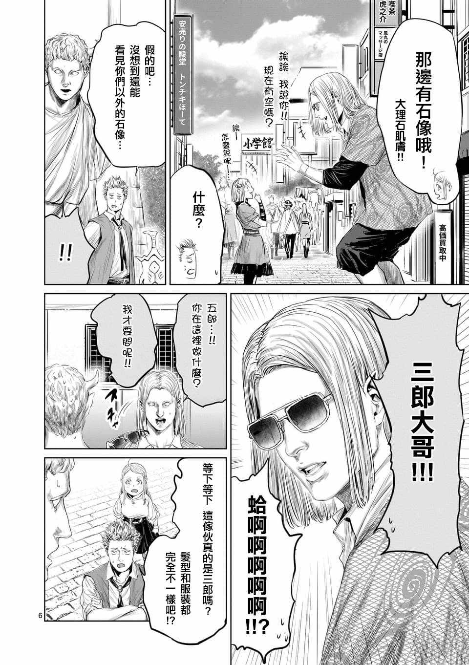 《摇摆的邪剑先生》漫画最新章节第34话免费下拉式在线观看章节第【6】张图片