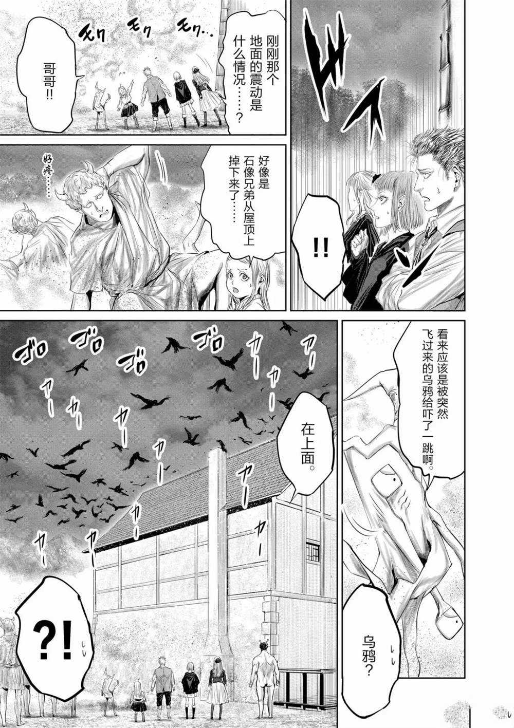 《摇摆的邪剑先生》漫画最新章节第60话 试看版免费下拉式在线观看章节第【9】张图片