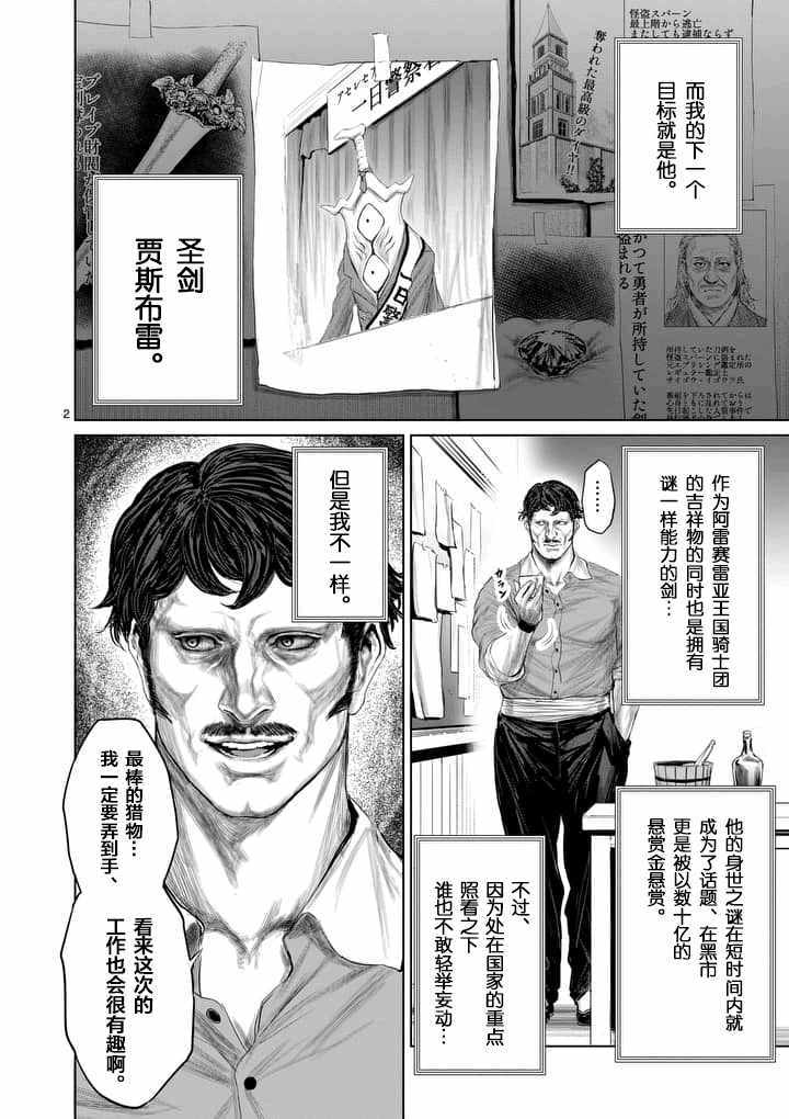 《摇摆的邪剑先生》漫画最新章节第25话免费下拉式在线观看章节第【2】张图片