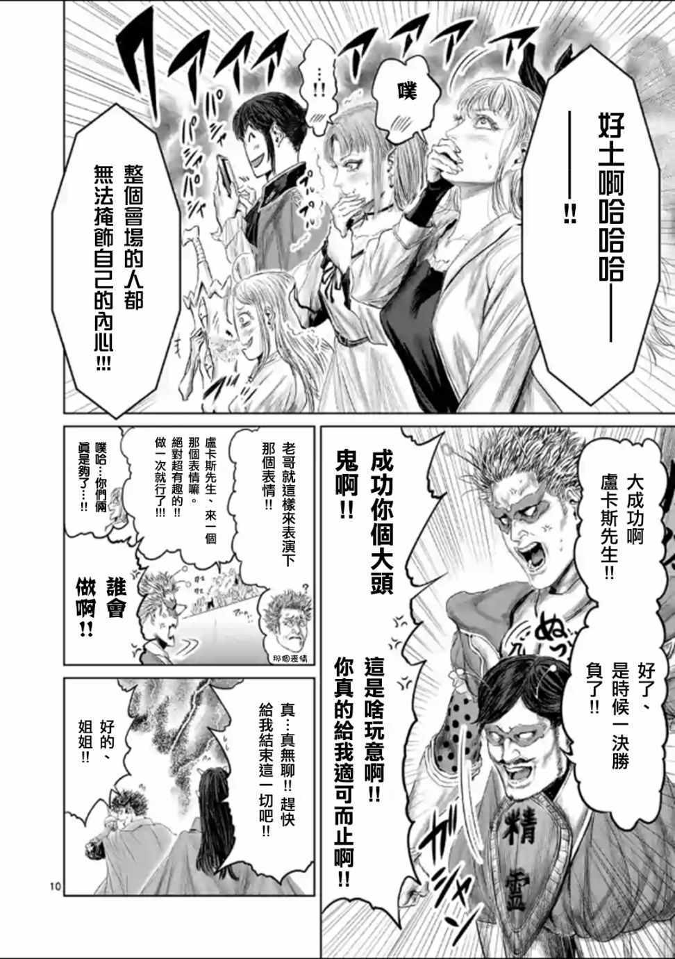 《摇摆的邪剑先生》漫画最新章节第45话免费下拉式在线观看章节第【13】张图片