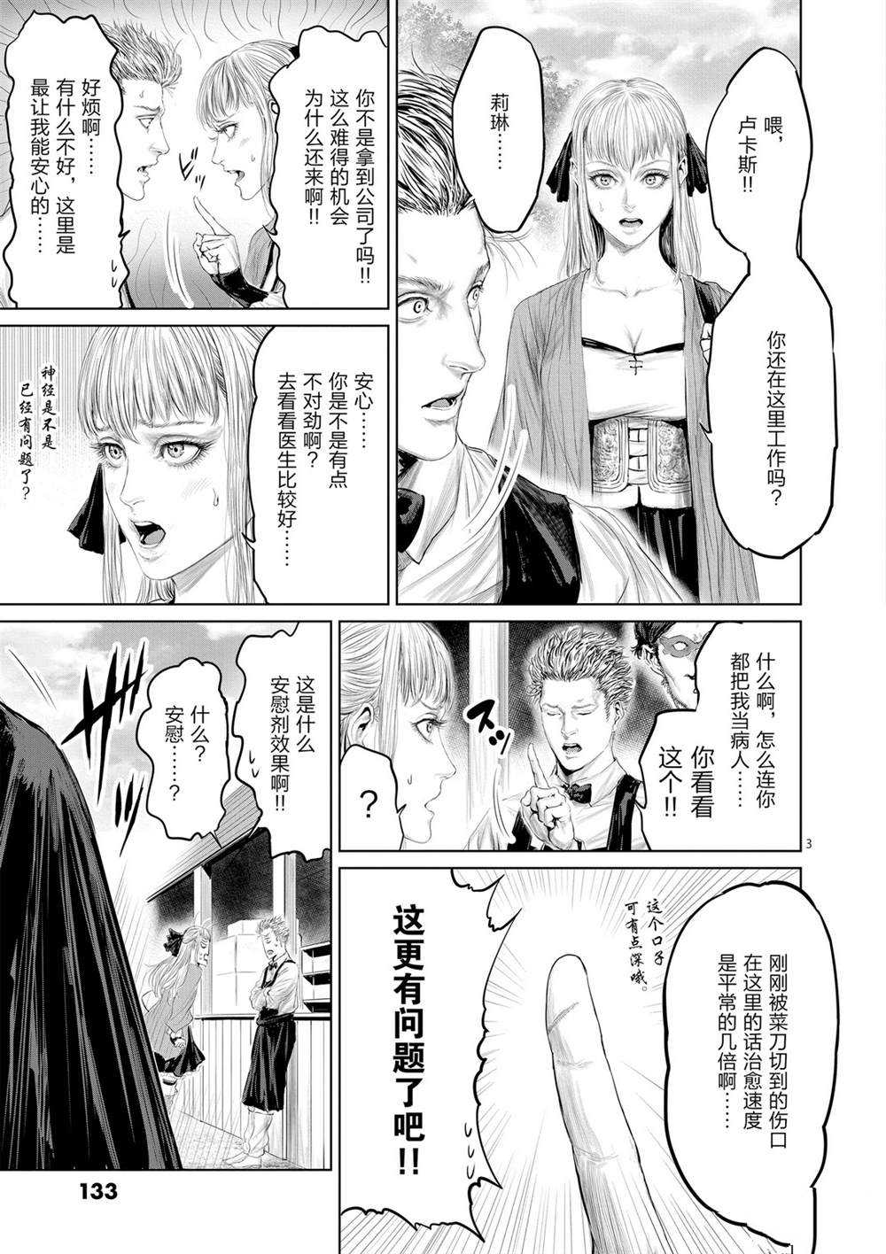 《摇摆的邪剑先生》漫画最新章节第48话 试看版免费下拉式在线观看章节第【3】张图片