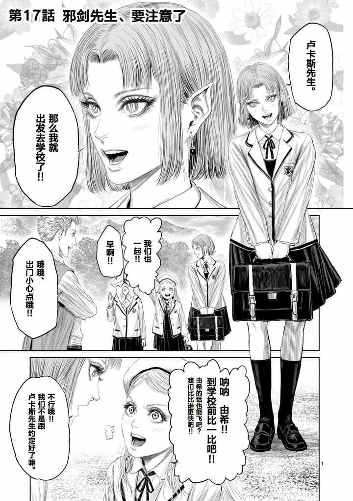 《摇摆的邪剑先生》漫画最新章节第17话免费下拉式在线观看章节第【1】张图片