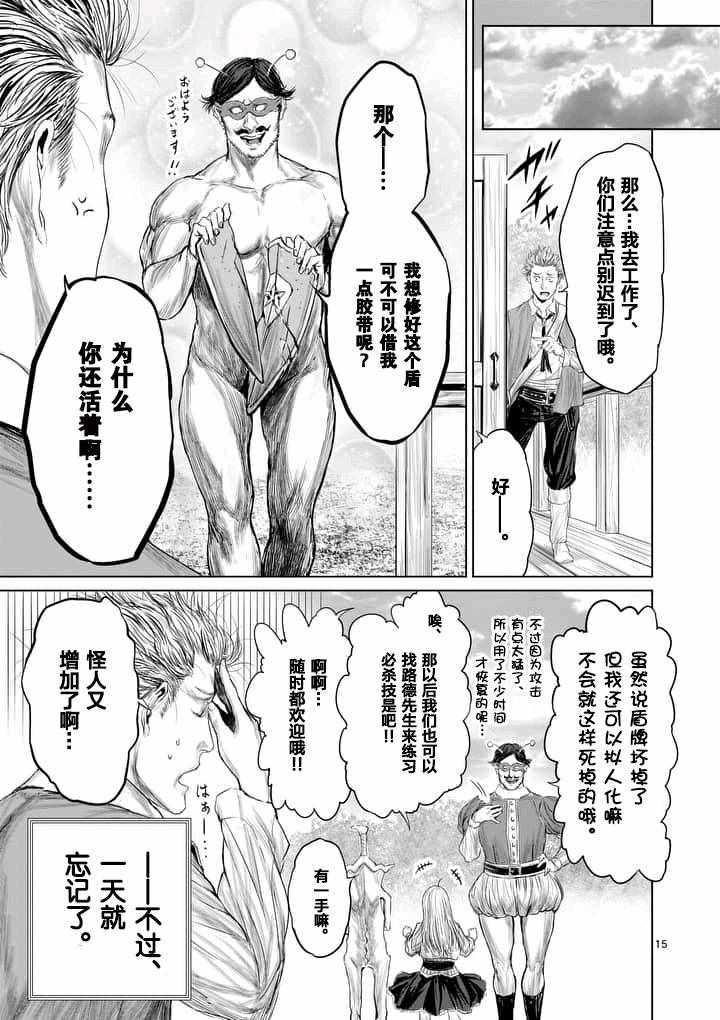 《摇摆的邪剑先生》漫画最新章节第10话免费下拉式在线观看章节第【15】张图片