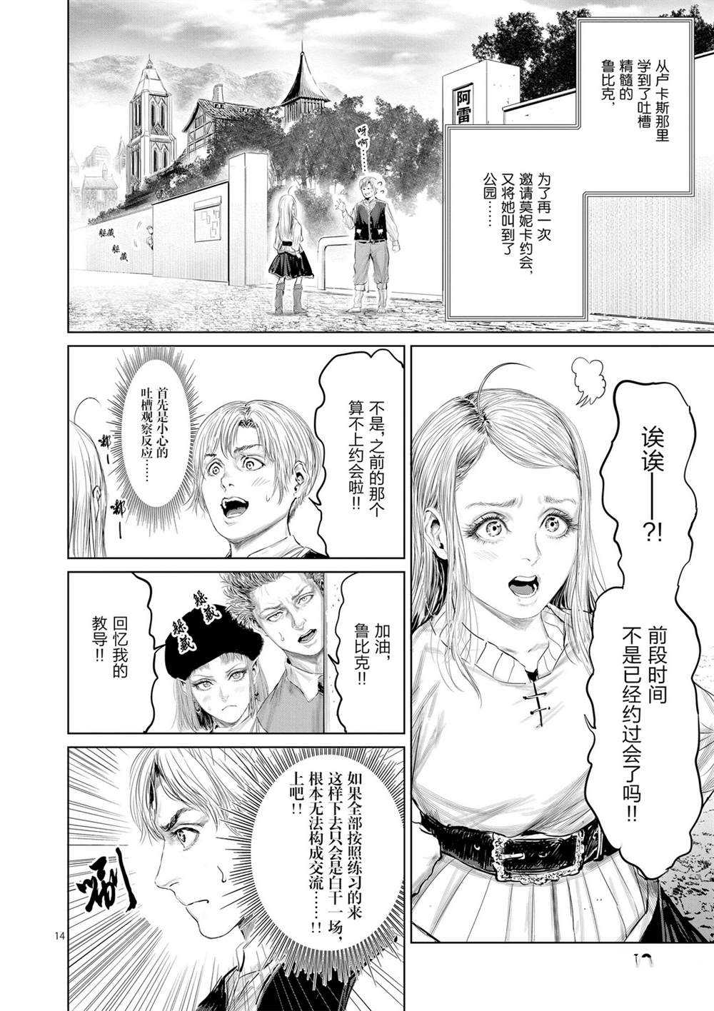 《摇摆的邪剑先生》漫画最新章节第49话 试看版免费下拉式在线观看章节第【14】张图片