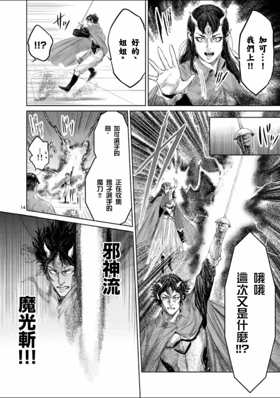 《摇摆的邪剑先生》漫画最新章节第44话免费下拉式在线观看章节第【17】张图片