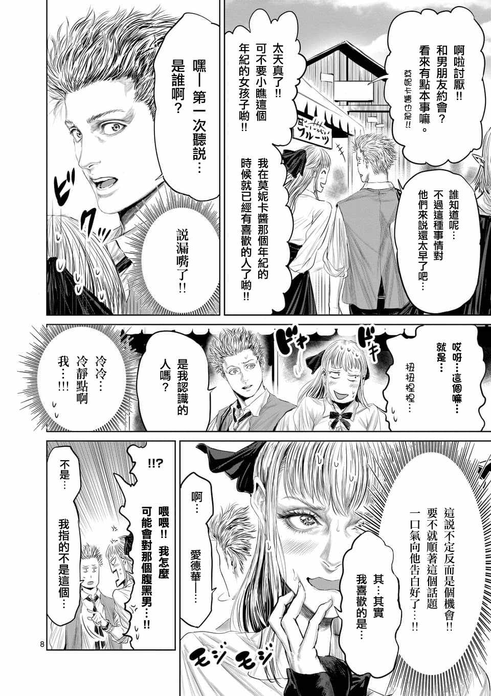 《摇摆的邪剑先生》漫画最新章节第35话免费下拉式在线观看章节第【8】张图片