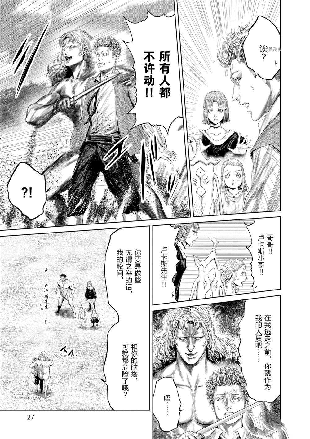 《摇摆的邪剑先生》漫画最新章节第72话 试看版免费下拉式在线观看章节第【5】张图片