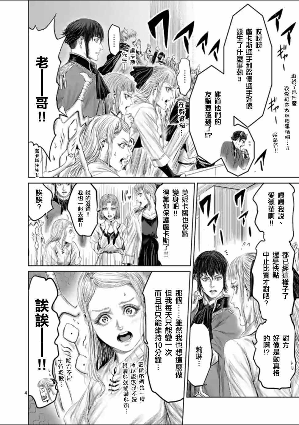 《摇摆的邪剑先生》漫画最新章节第45话免费下拉式在线观看章节第【7】张图片